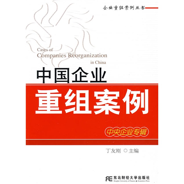 鹤岗市领先企业重组(企业重组新政策)
