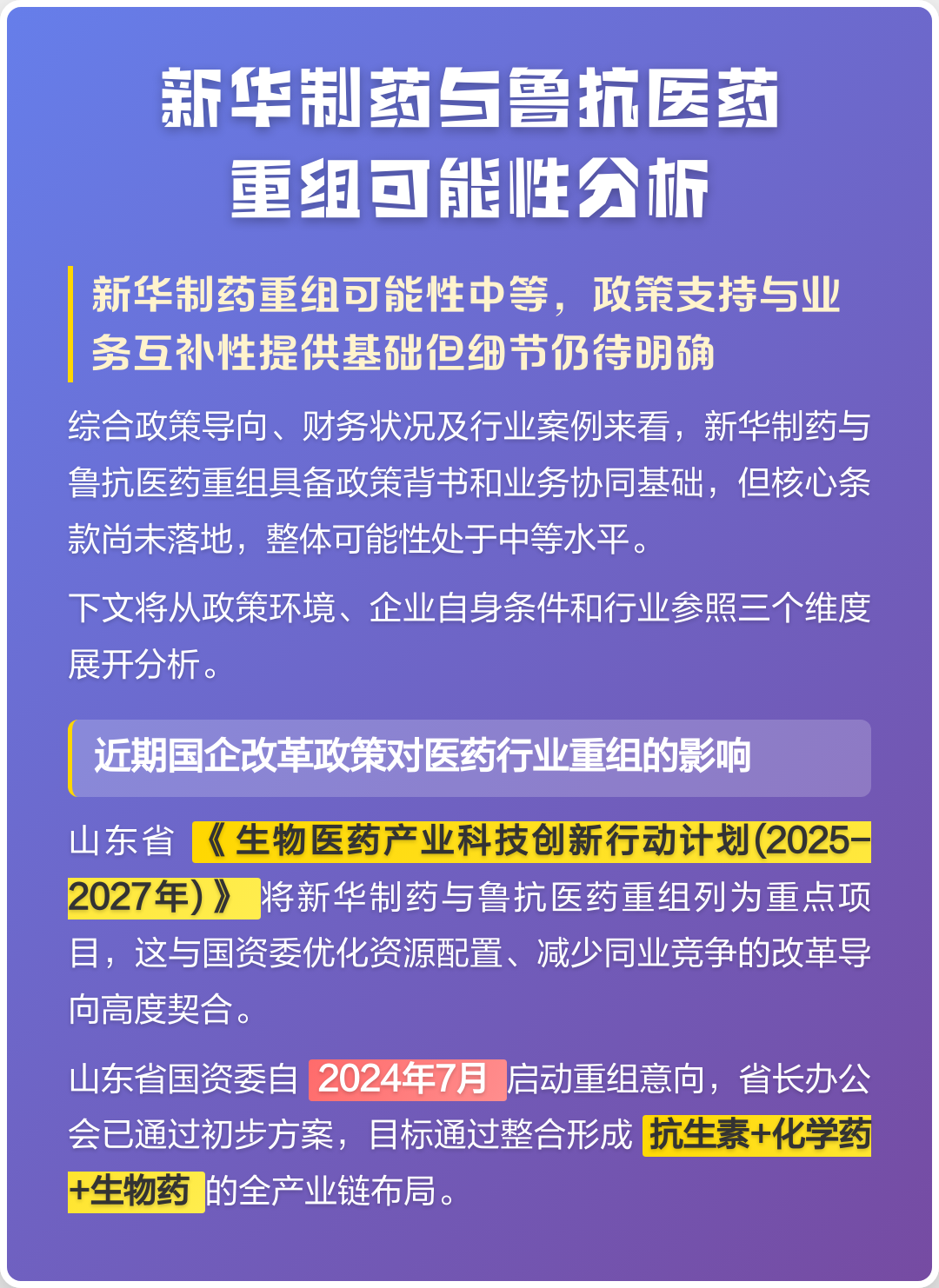 鹤岗市高效医药业务重组(医药重组股)