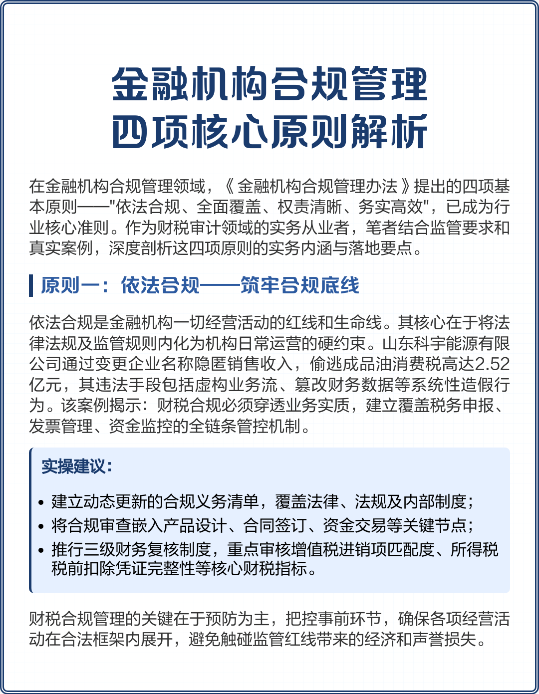 鹤岗市精准合规管理机构(精准合规管理机构包括)