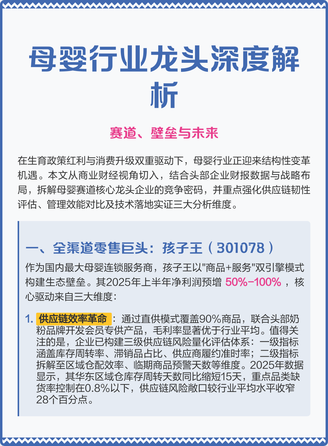 鹤岗市深度母婴行业研究(深度母婴行业研究报告)