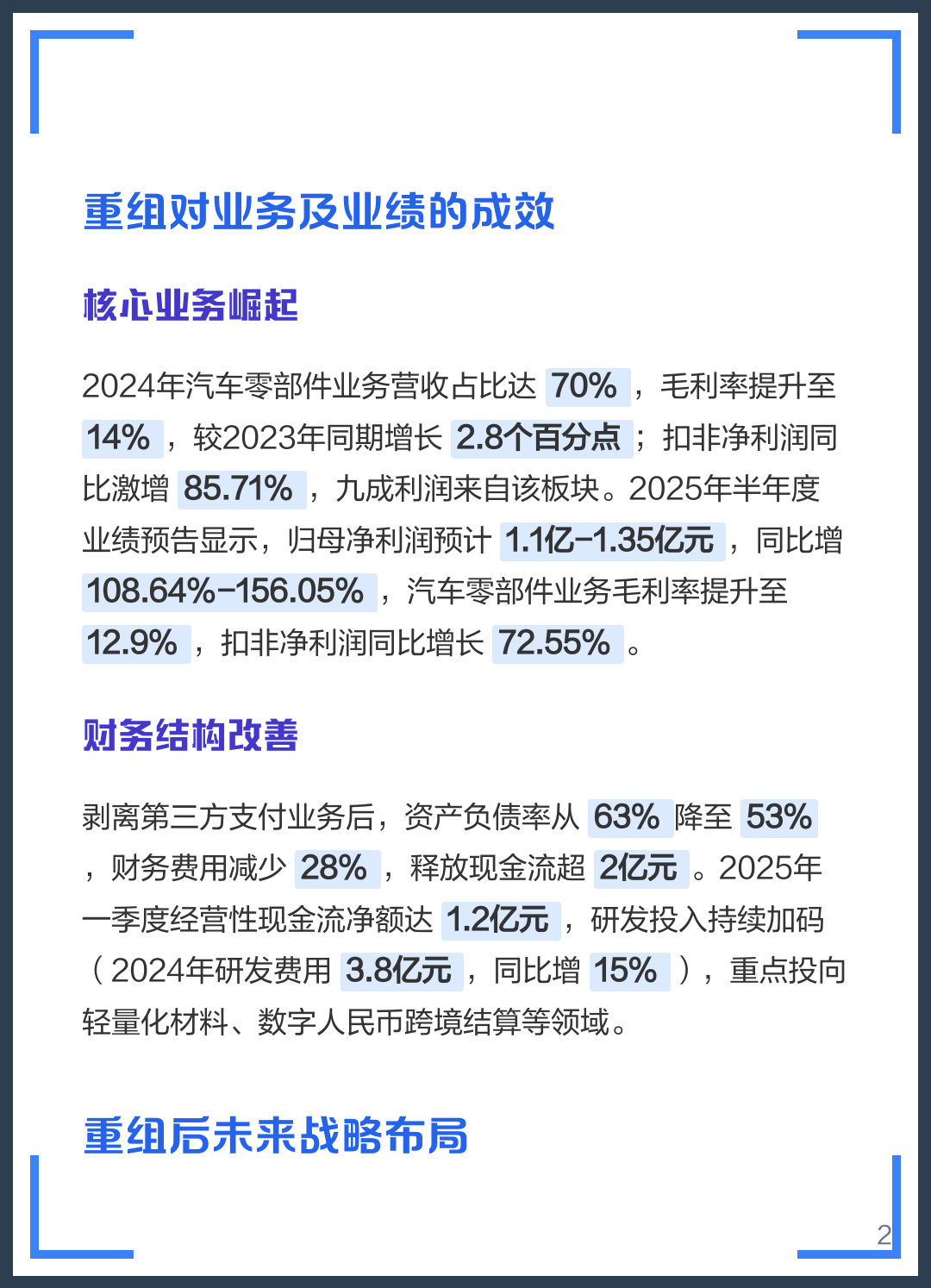 鹤岗市软件企业重组(中国软件资产重组)