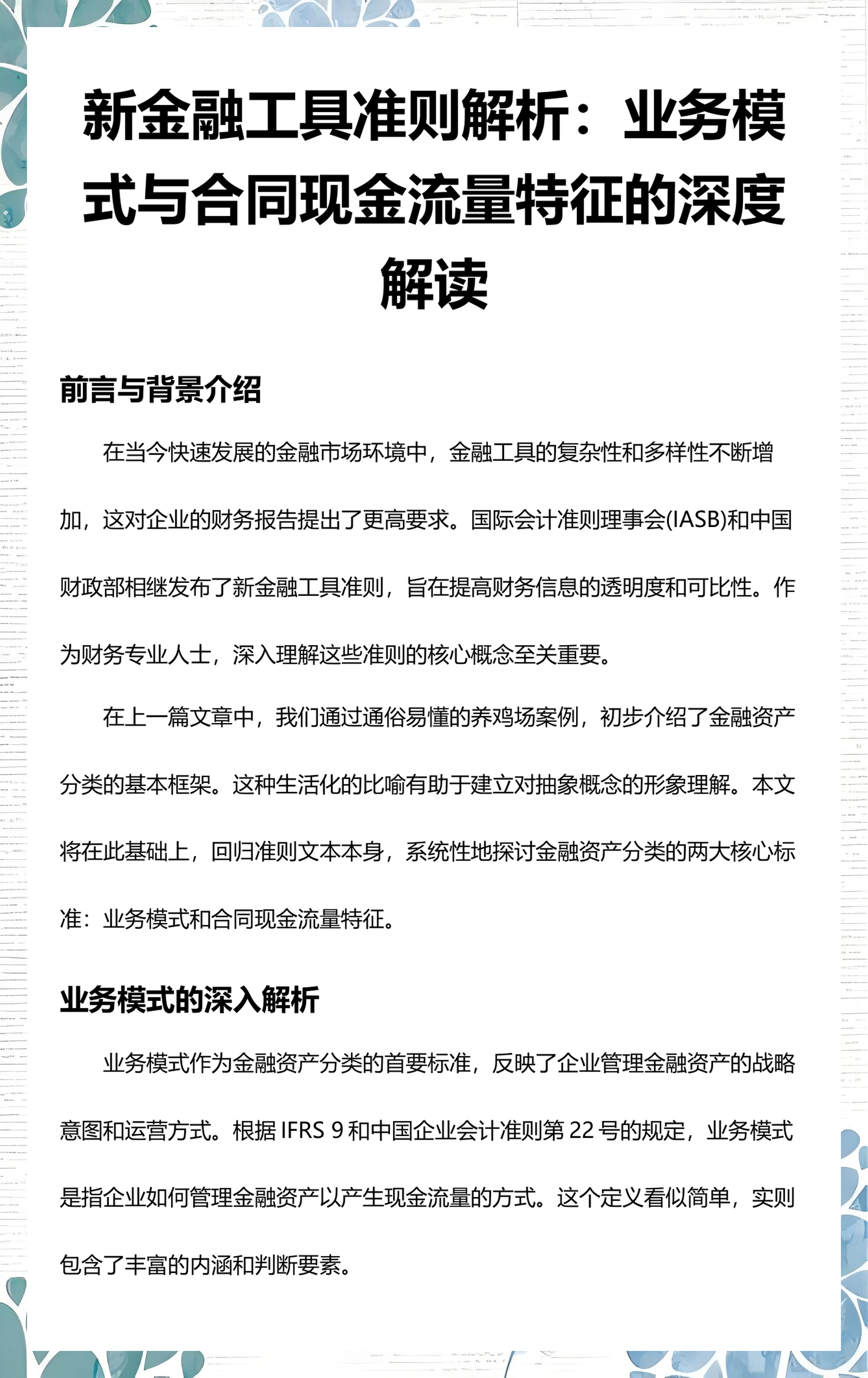 鹤岗市深度金融财务优化(深度金融财务优化研究)
