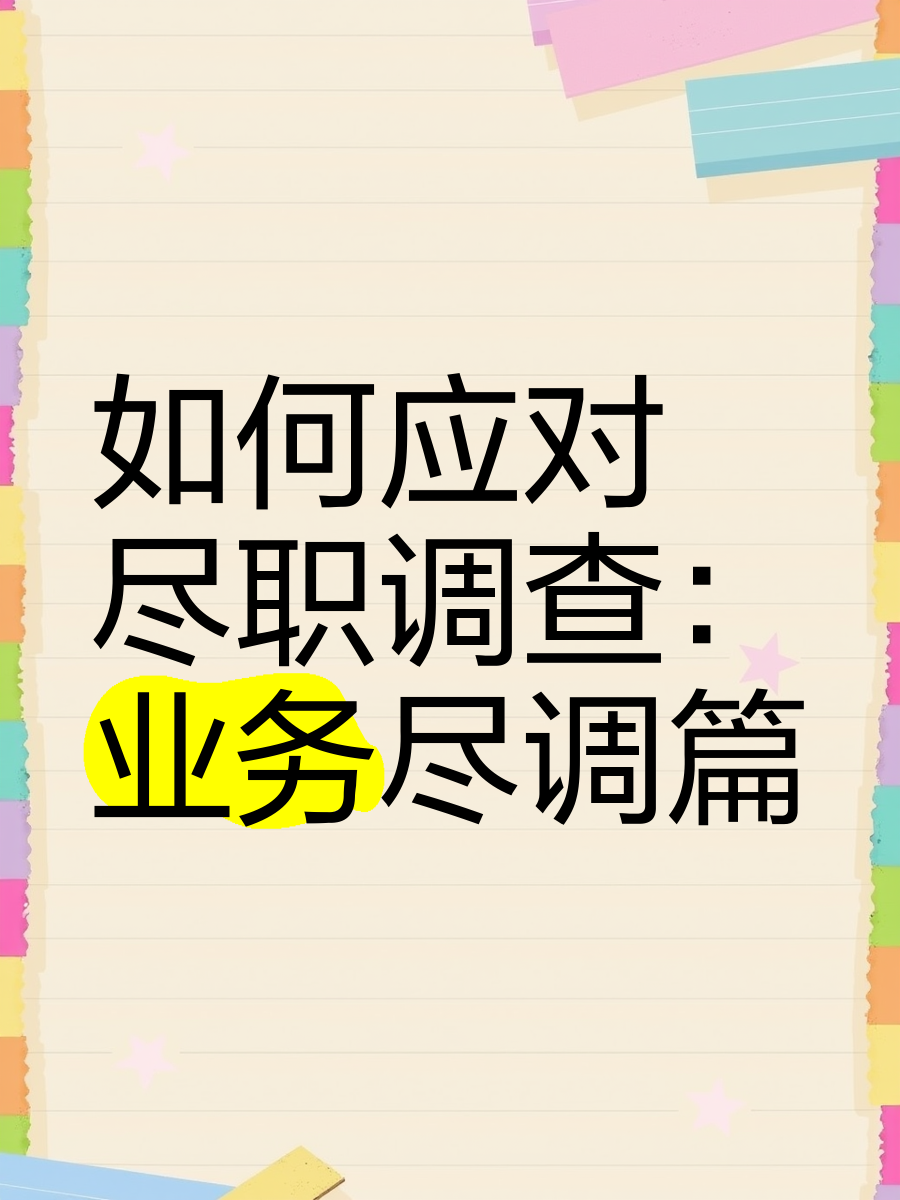 鹤岗市落地型尽职调查机构(尽职调查机构资质要求)