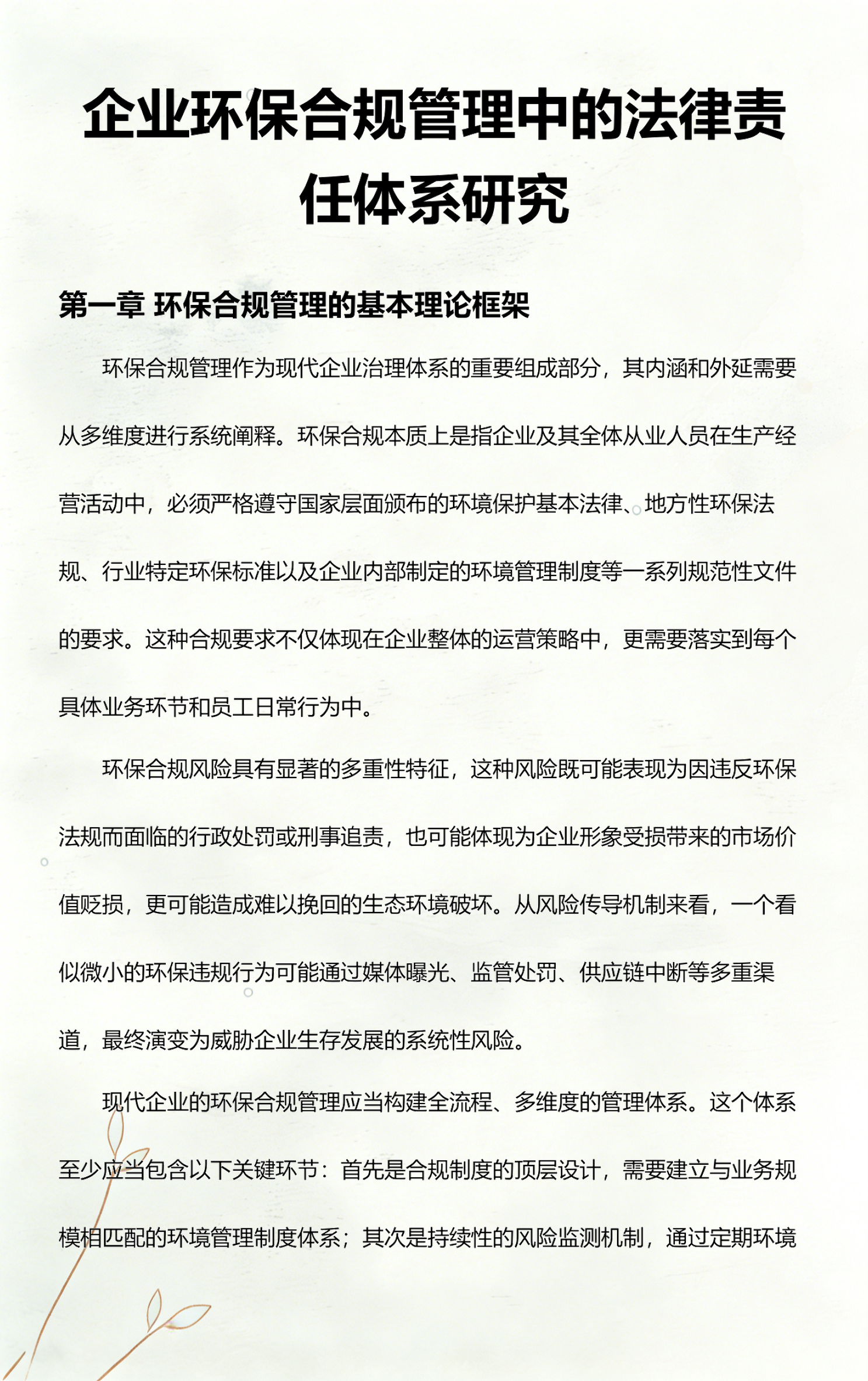 鹤岗市环保合规管理(环保合规管理培训内容)