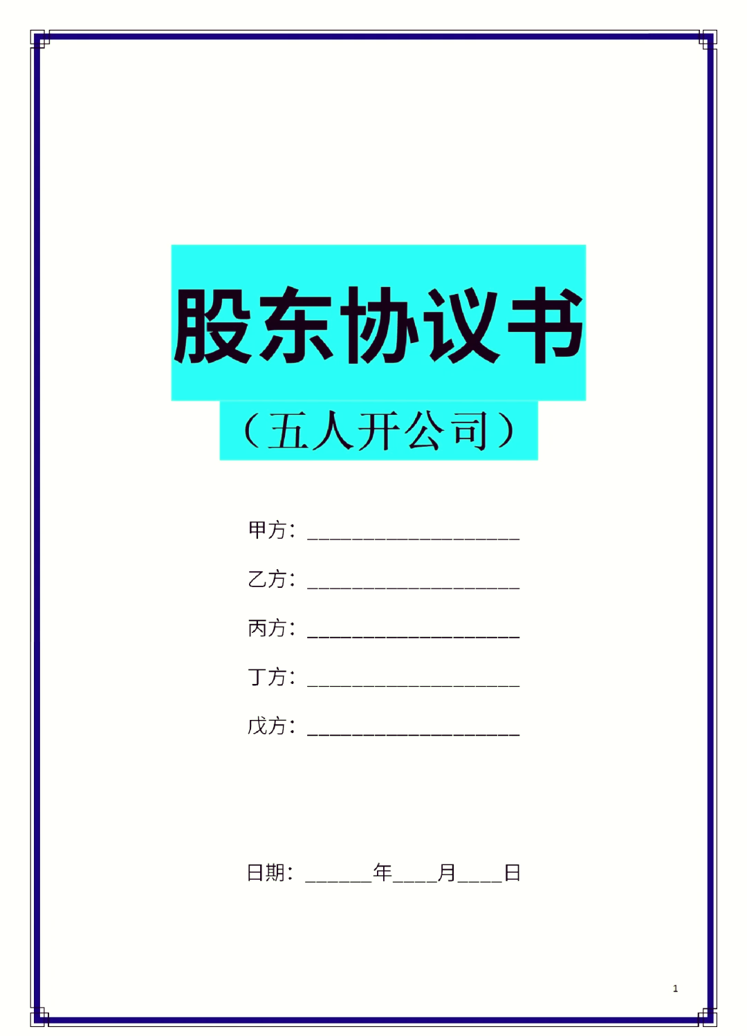 鹤岗市股东矛盾怎么办(股东之间发生矛盾后如何退股)