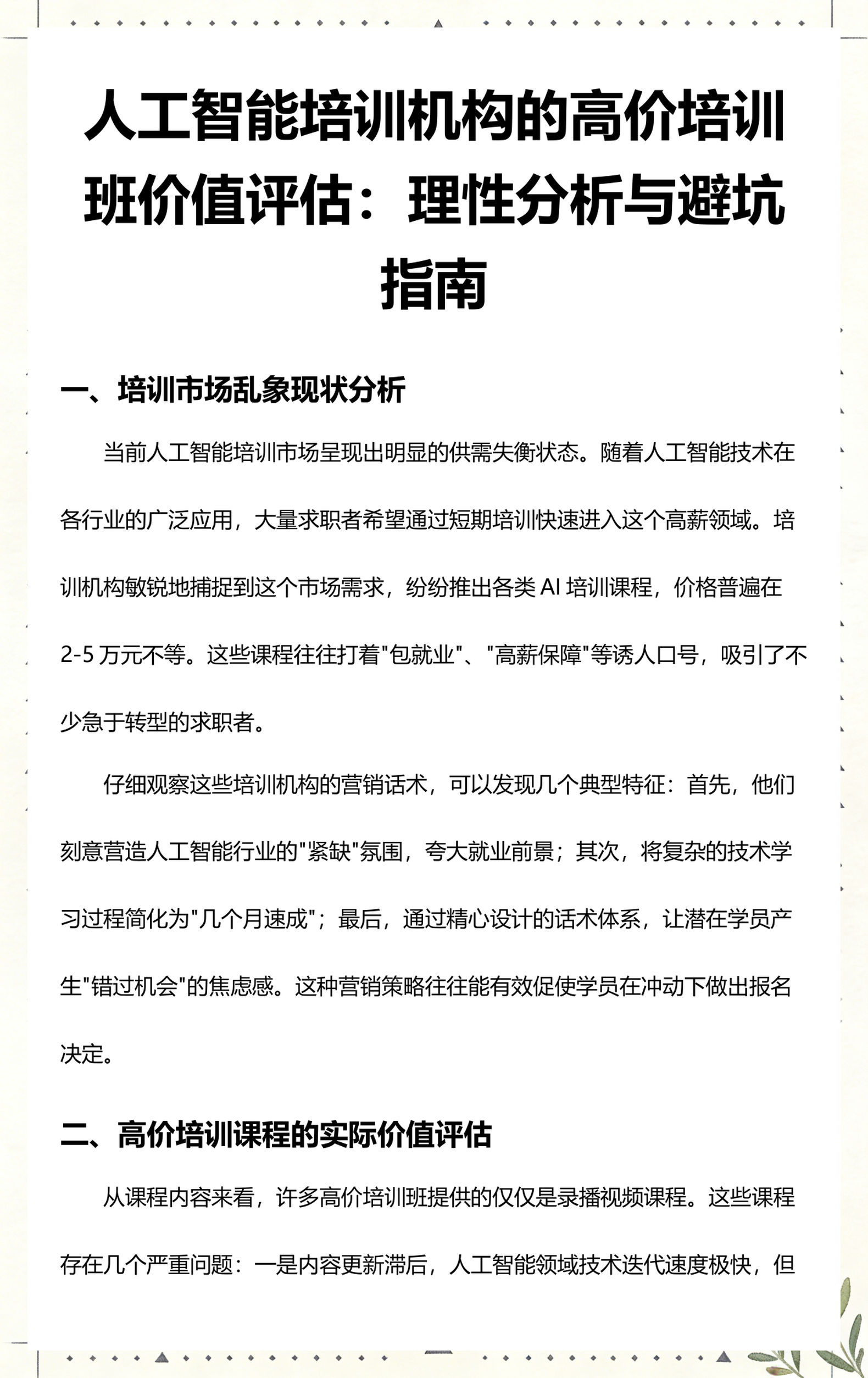 鹤岗市高端人工智能价值评估(人工智能高端制造属于哪儿各部)