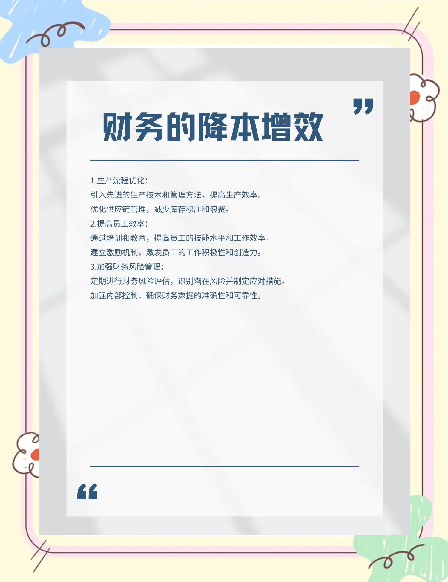 鹤岗市教育财务优化(财务培训ppt免费模板)